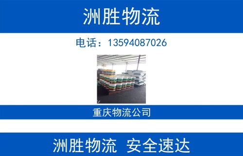 洲胜物流遂宁线上分站